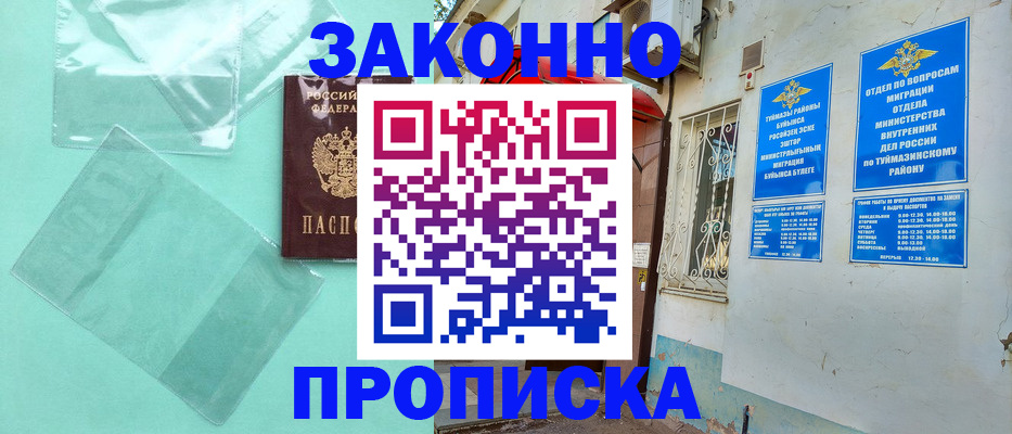 прописка регистрация в Николаевске-на-Амуре